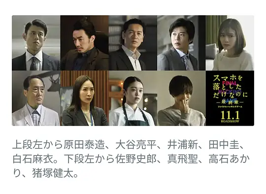 虽然只是弄丢了手机~最终章~最后的黑客游戏 スマホを落としただけなのに 最終章 ファイナル ハッキング ゲーム2024剧照3