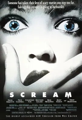 惊声尖叫 Scream（1996） 海报