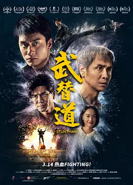 武替道（2024） 海报