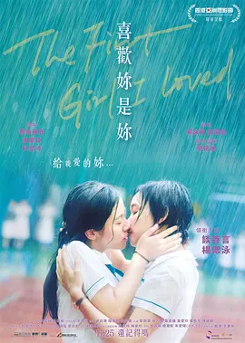喜欢你是你 喜歡妳是妳（2021） 海报