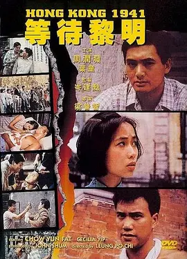 等待黎明（1984） 海报