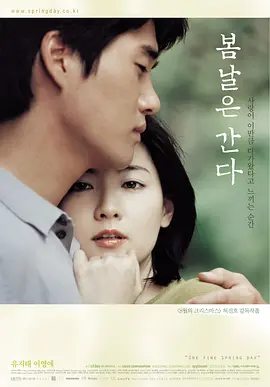 春逝 ??? ??（2001） 海报