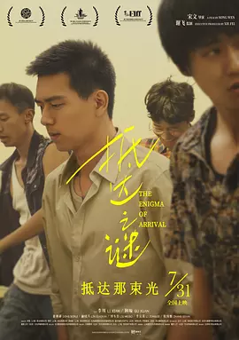 抵达之谜（2018） 海报