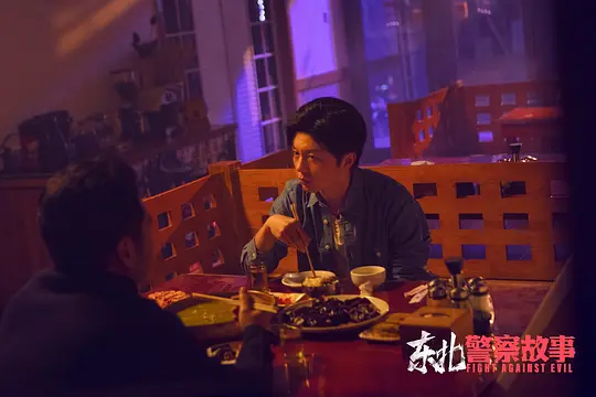 东北警察故事2021剧照1