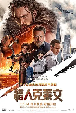猎人克莱文 Kraven the Hunter（2024） 海报