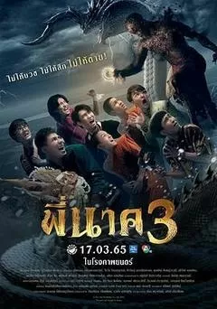 鬼寺凶灵3（2022） 海报