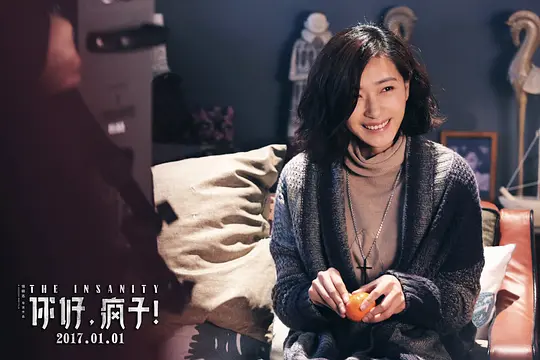 你好,疯子!2016剧照1