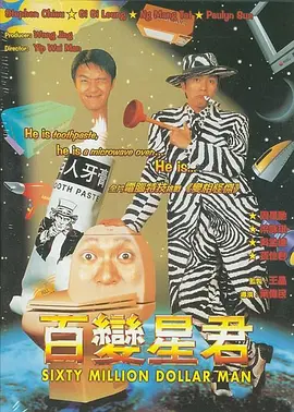 百变星君 百變星君（1995） 海报