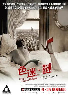 性瘾日记 Diario de una ninfómana（2008） 海报