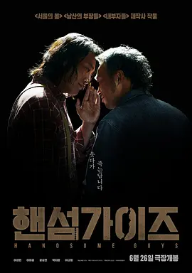 帅哥们 ?? ???（2024） 海报
