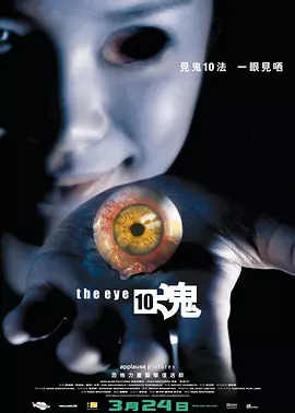 见鬼十法 見鬼10（2005） 海报