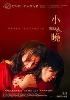 小晓（2023） 海报