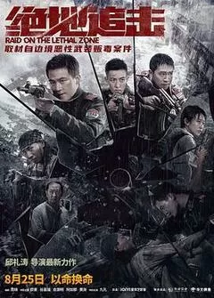 绝地追击（2023） 海报
