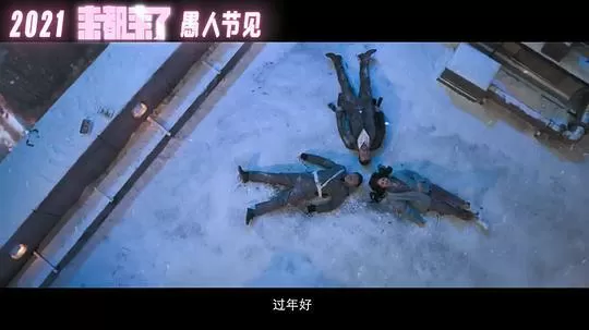 来都来了2024剧照2