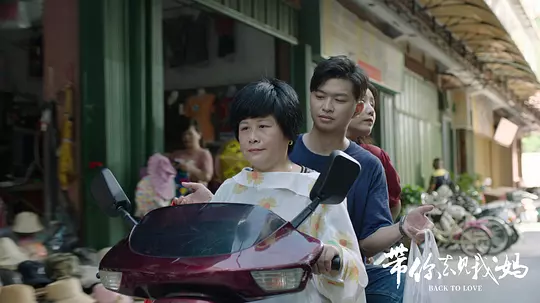 带你去见我妈2022剧照2