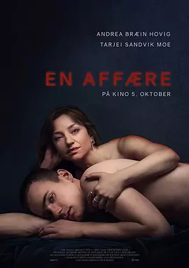 外遇 En aff?re（2018） 海报