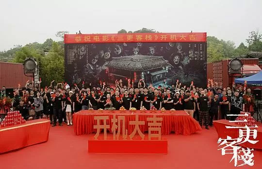 三更客栈2024剧照1