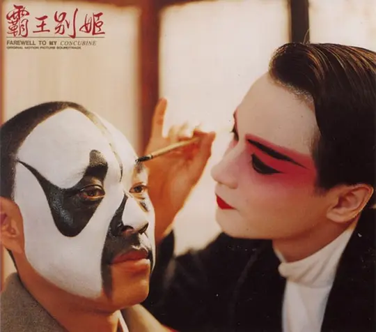 霸王别姬1993剧照3