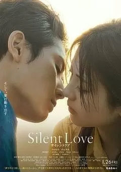 无声的爱（2024） 海报