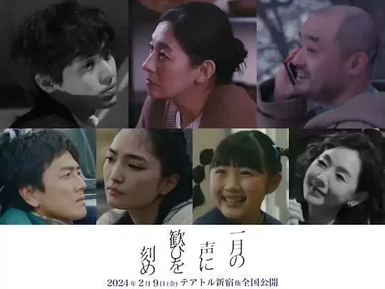 在一月的声音里刻下喜悦2024剧照1