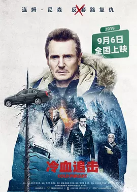 冷血追击 Cold Pursuit（2019） 海报