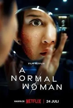 寻常女子的失常狂想（2025） 海报