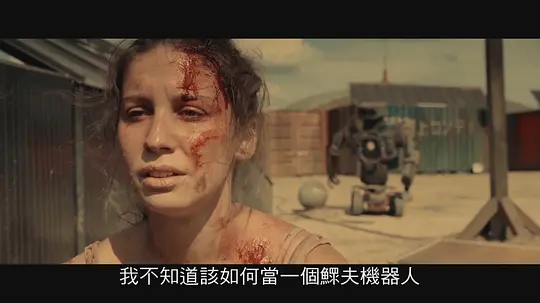 最后的机器人 W nich ca?a nadzieja2023剧照1