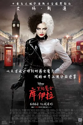 黑白魔女库伊拉 Cruella（2021） 海报