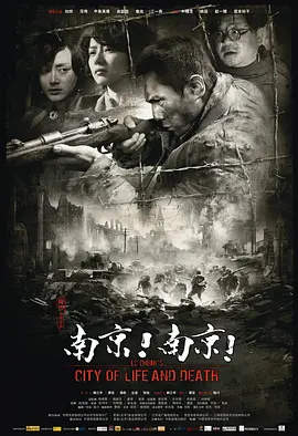 南京！南京！（2009） 海报