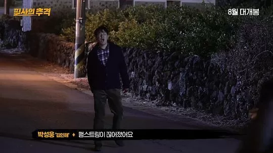 殊死追踪2024剧照3