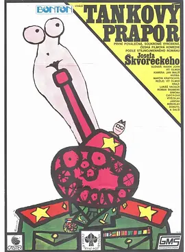 坦克营 Tankovy prapor（1991） 海报