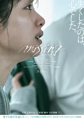 消失的女儿 ミッシンク?（2024） 海报