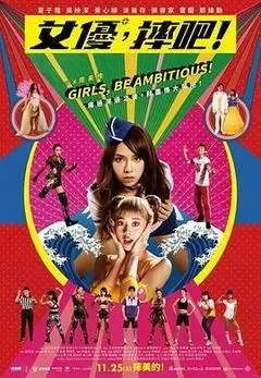 女优，摔吧！（2022） 海报