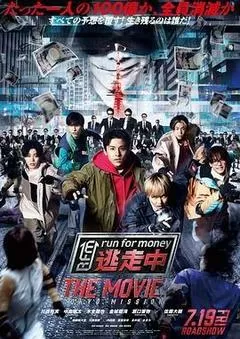 全员逃走中 电影版（2024） 海报