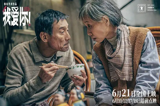 我爱你!2023剧照2