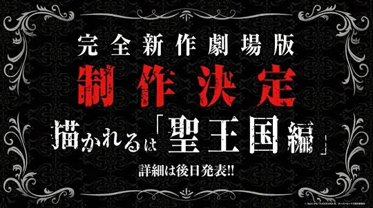 不死者之王 剧场版 圣王国篇 劇場版 オーバーロード 聖王国編2024剧照1