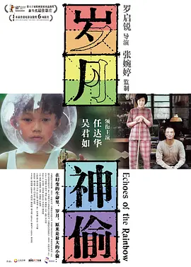 岁月神偷 歲月神偷（2010） 海报