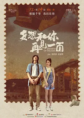多想和你再见一面（2024） 海报