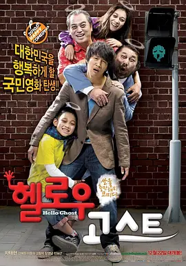 开心家族 ??? ???（2010） 海报