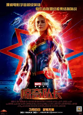 惊奇队长 Captain Marvel（2019） 海报