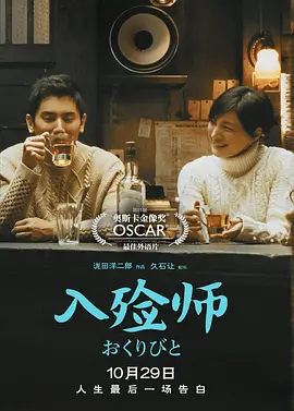 入殓师 おくりびと（2008） 海报