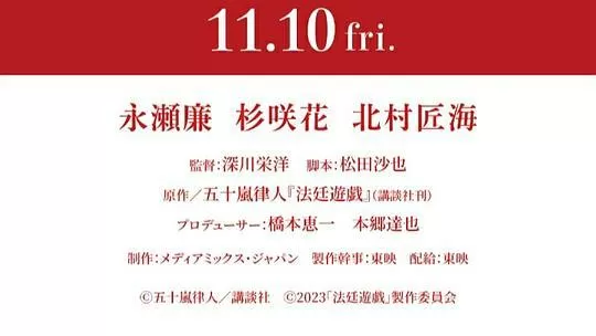法庭游戏2023剧照2