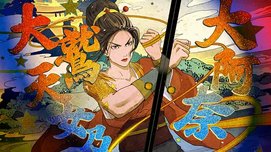 忍者蝙蝠侠大战极道联盟 Batman Ninja vs. Yakuza League2025剧照1