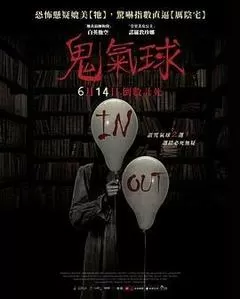 鬼气球（2024） 海报