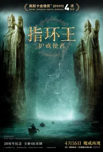 指环王1：魔戒再现（2001） 海报