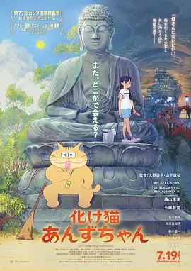 猫妖小杏 化け猫あんずちゃん（2024） 海报