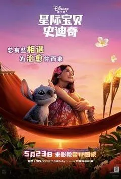 星际宝贝史迪奇（2025） 海报