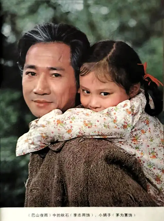 巴山夜雨1980剧照2