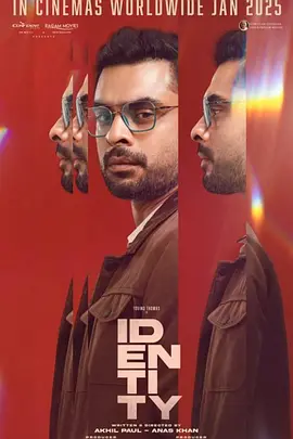 身份 Identity（2025） 海报