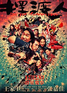 摆渡人（2016） 海报